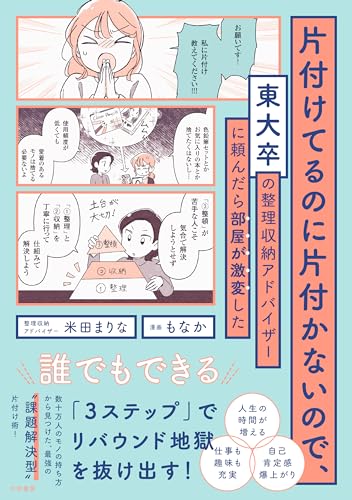 片付け本のおすすめ人気ランキング50選【2024年】 | mybest