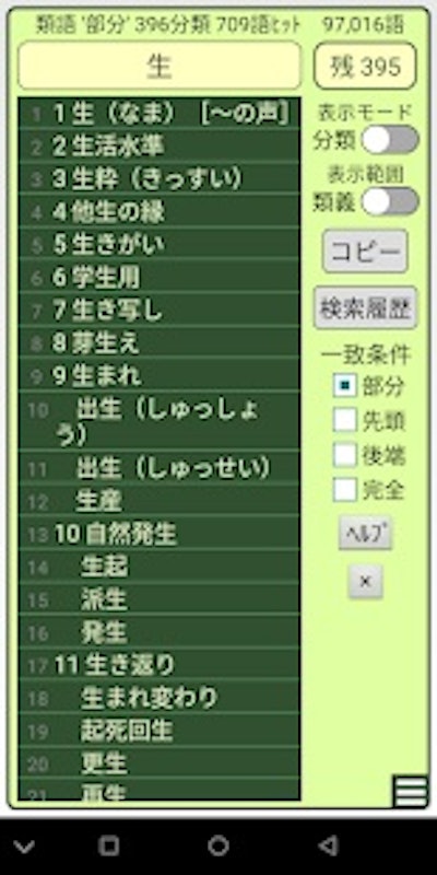 22年 類語辞典アプリのおすすめ人気ランキング14選 Mybest 22年 類語辞典アプリのおすすめ人気ランキング14選 Mybest