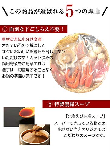 北海道 丸ごとご馳走 鍋セット 6