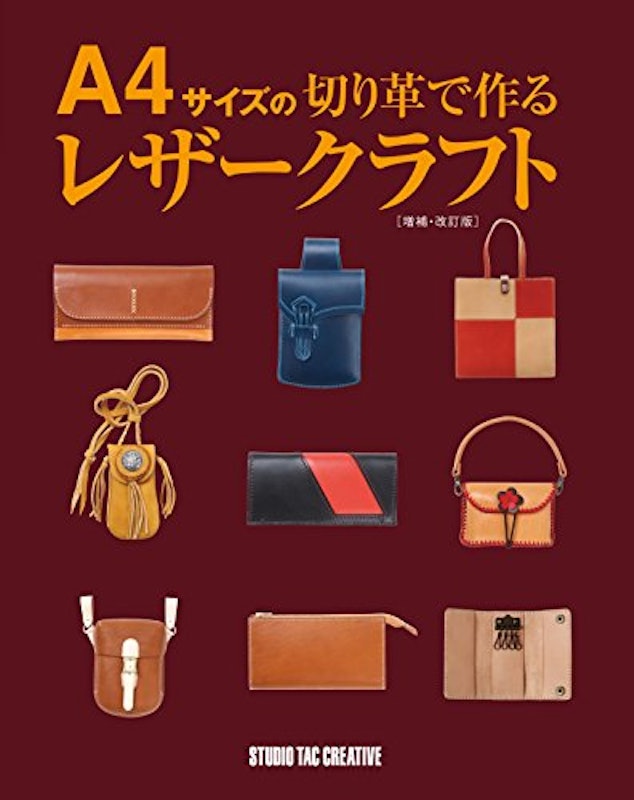 A4サイズの切り革で作るレザークラフト増補・改訂版 1