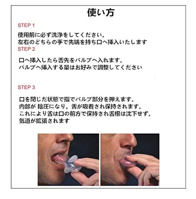 舌用マウスピース 5