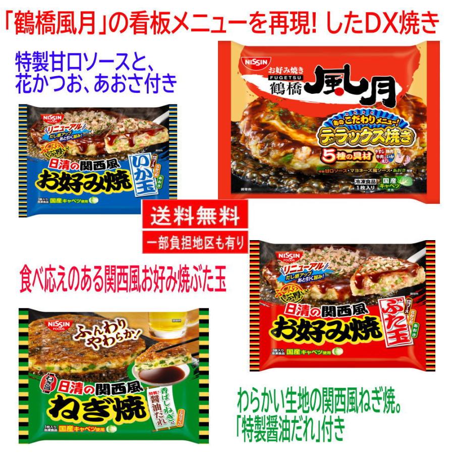 日清・かねます粉もんセット 3