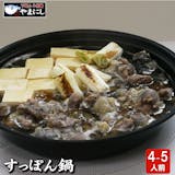 すっぽん鍋のおすすめ人気ランキング【2026年6月】 3