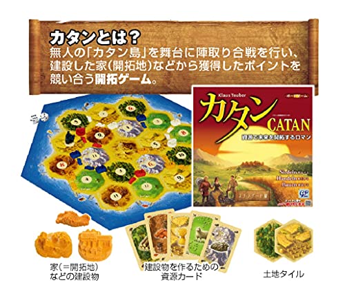 カタン スタンダード版 3