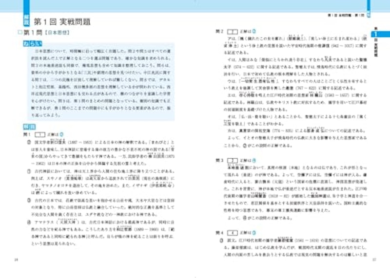 東進共通テスト実戦問題集 倫理 8
