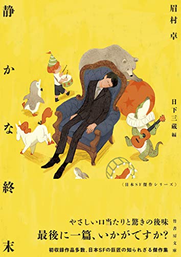 静かな終末 1