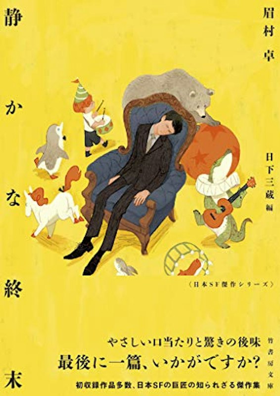 静かな終末 1