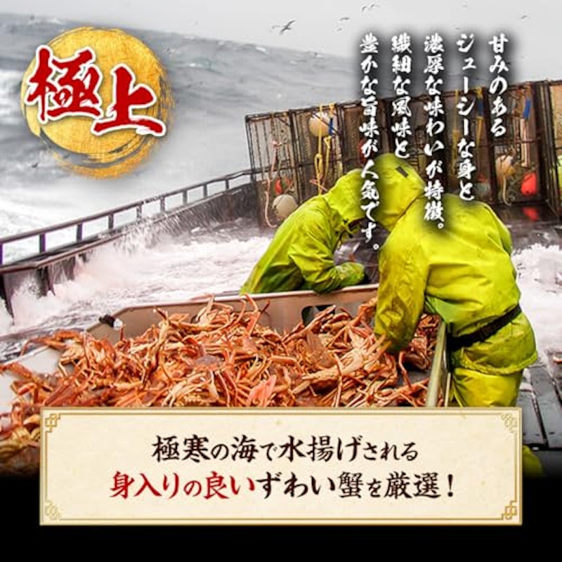 ボイルずわい肩コロ 3
