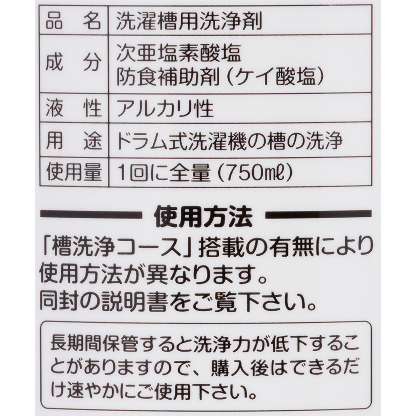 洗濯槽クリーナー（ドラム式洗濯機用） 4