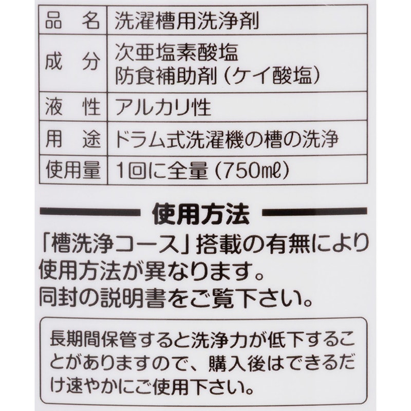 洗濯槽クリーナー(ドラム式洗濯機用) 4