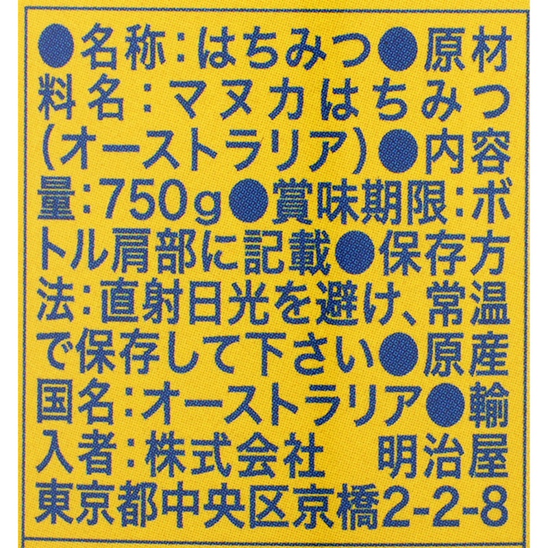 アクティブマヌカハニー 3