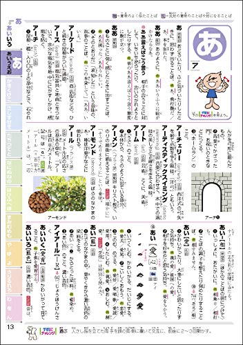 チャレンジ 小学国語辞典 3