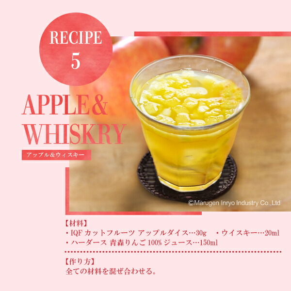 アップルダイス 8