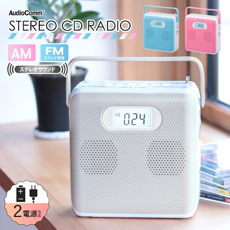 ステレオCDラジオ 1