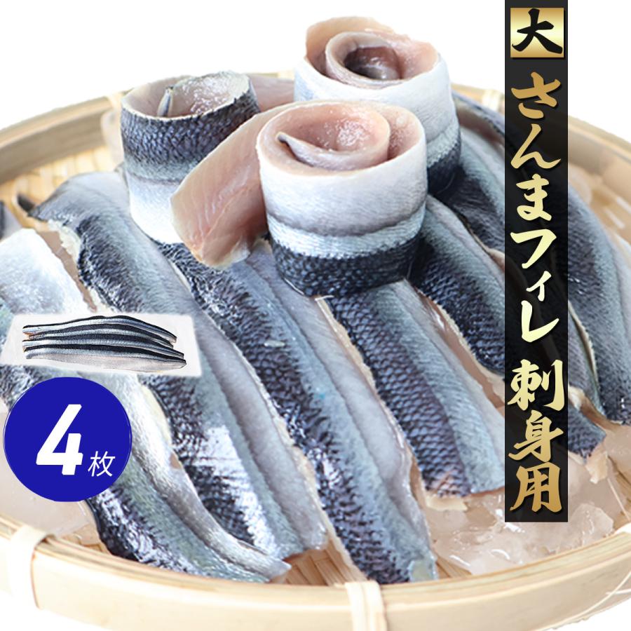  さんまフィレ皮付き大 1