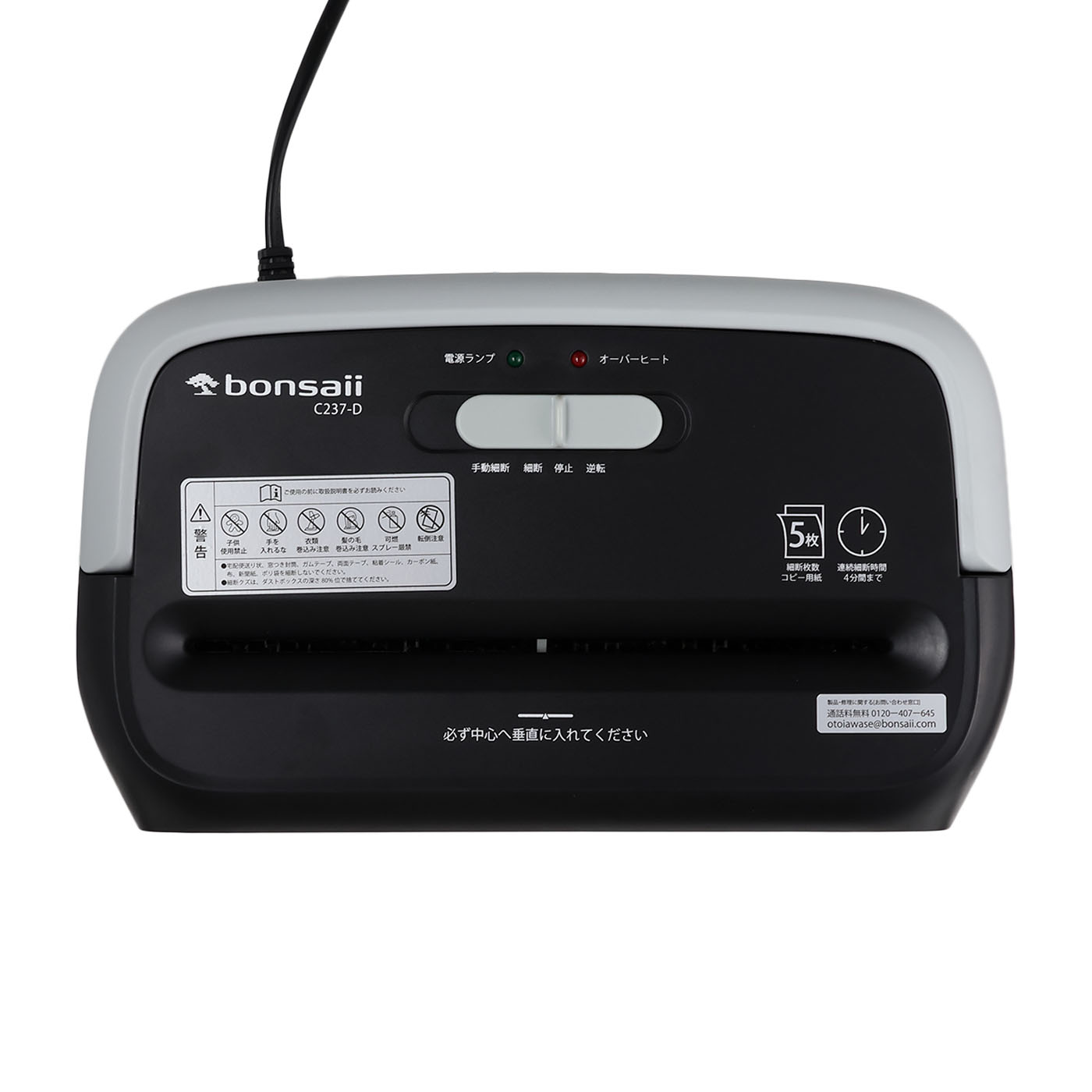 シュレッダー　電動シュレッダー　メディアシュレッダー　電動　メディア bonsaii 電動シュレッダー C237-Dを検証レビュー！家庭用