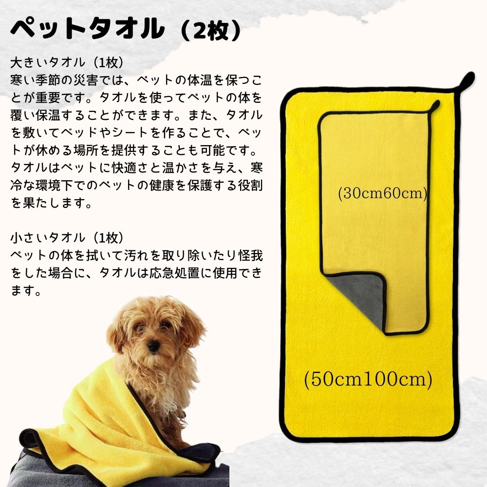 ペット用防災セット 5