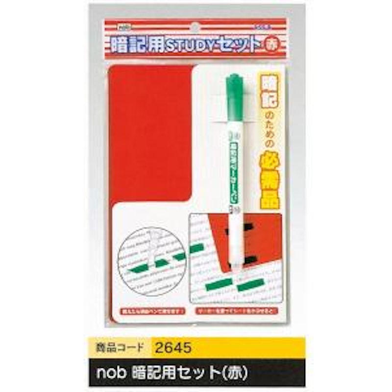 暗記マーカー&シート 1