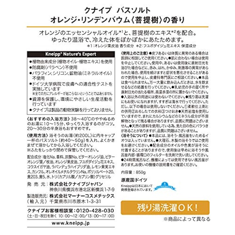 バスソルト オレンジ・リンデンバウム<菩提樹>の香り 2