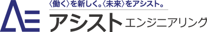 アシストエンジニアリング 1