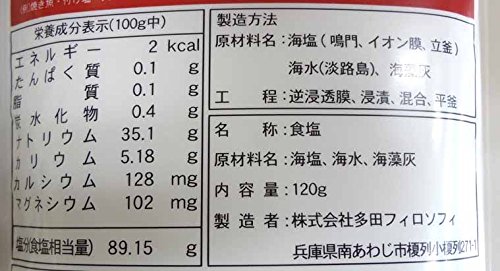 淡路島の藻塩  2