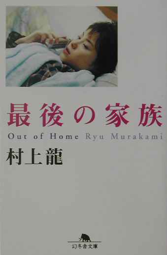 最後の家族 1