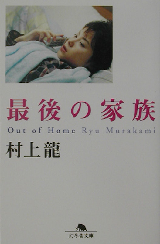 最後の家族 1