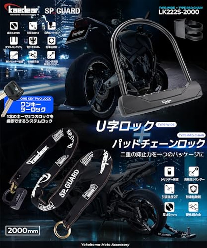 SP_GUARD Type-U WIDE+Type-Pad Chain 2
