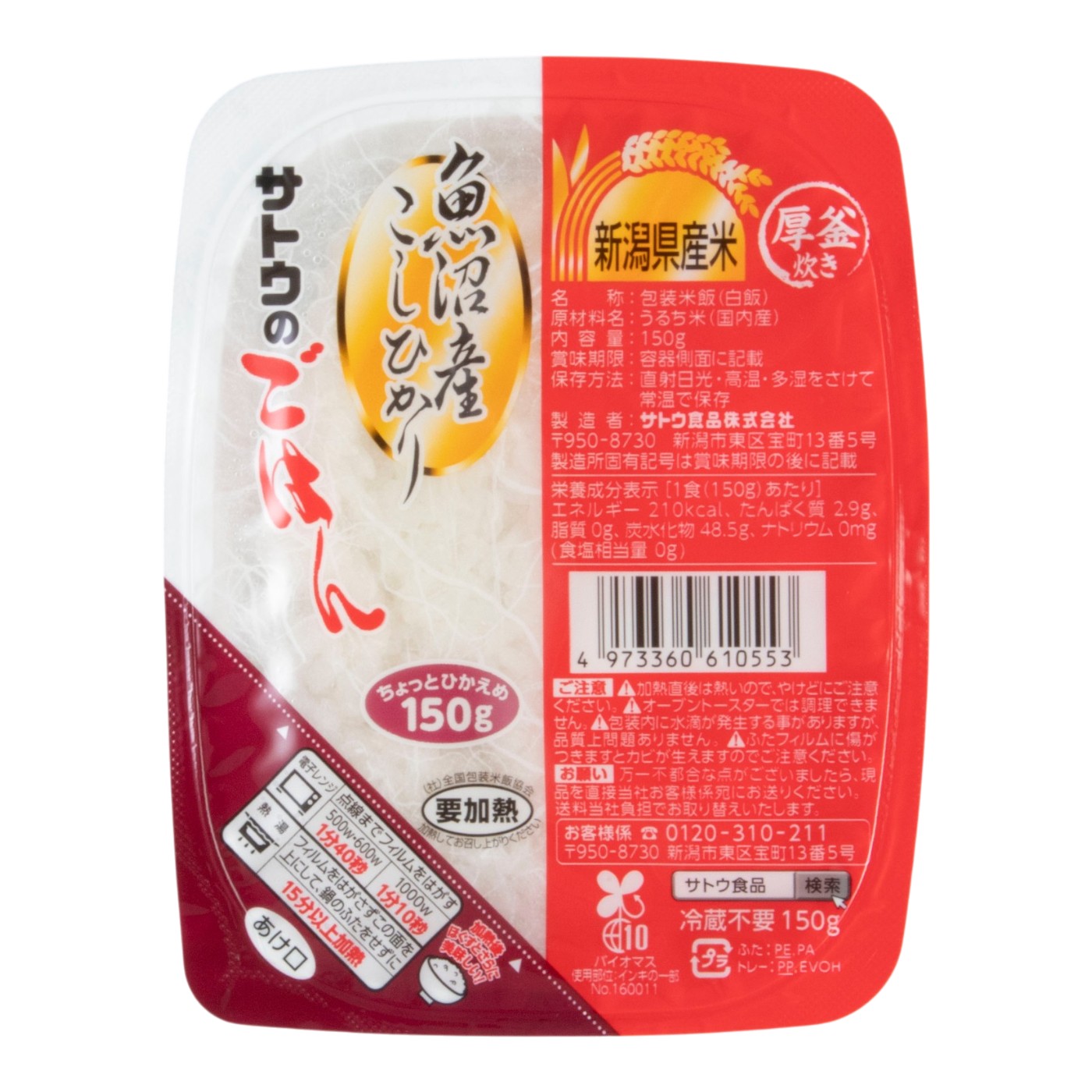 新潟県魚沼産こしひかり 1