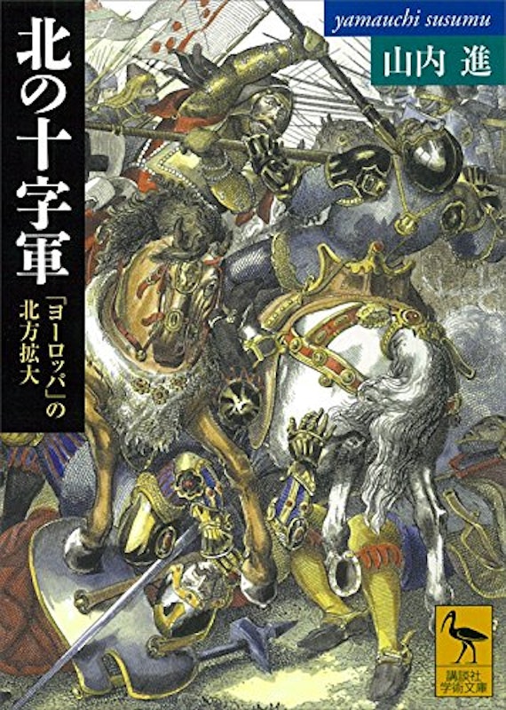 北の十字軍 「ヨーロッパ」の北方拡大 1