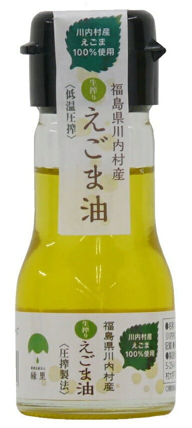 生搾りえごま油 1