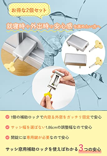 サッシ窓補助ロック 2