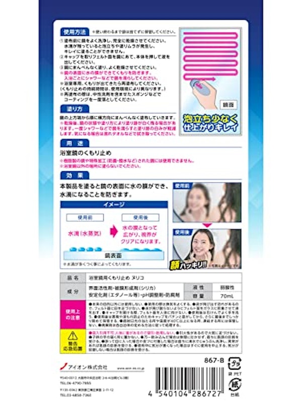 浴室鏡用くもり止め ヌリコ 6