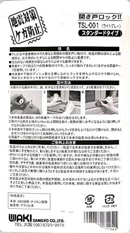 開き戸ロック スタンダードタイプ 4