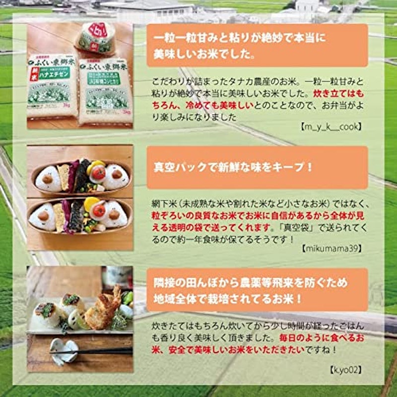 有機JAS東郷米コシヒカリ(白米) 6