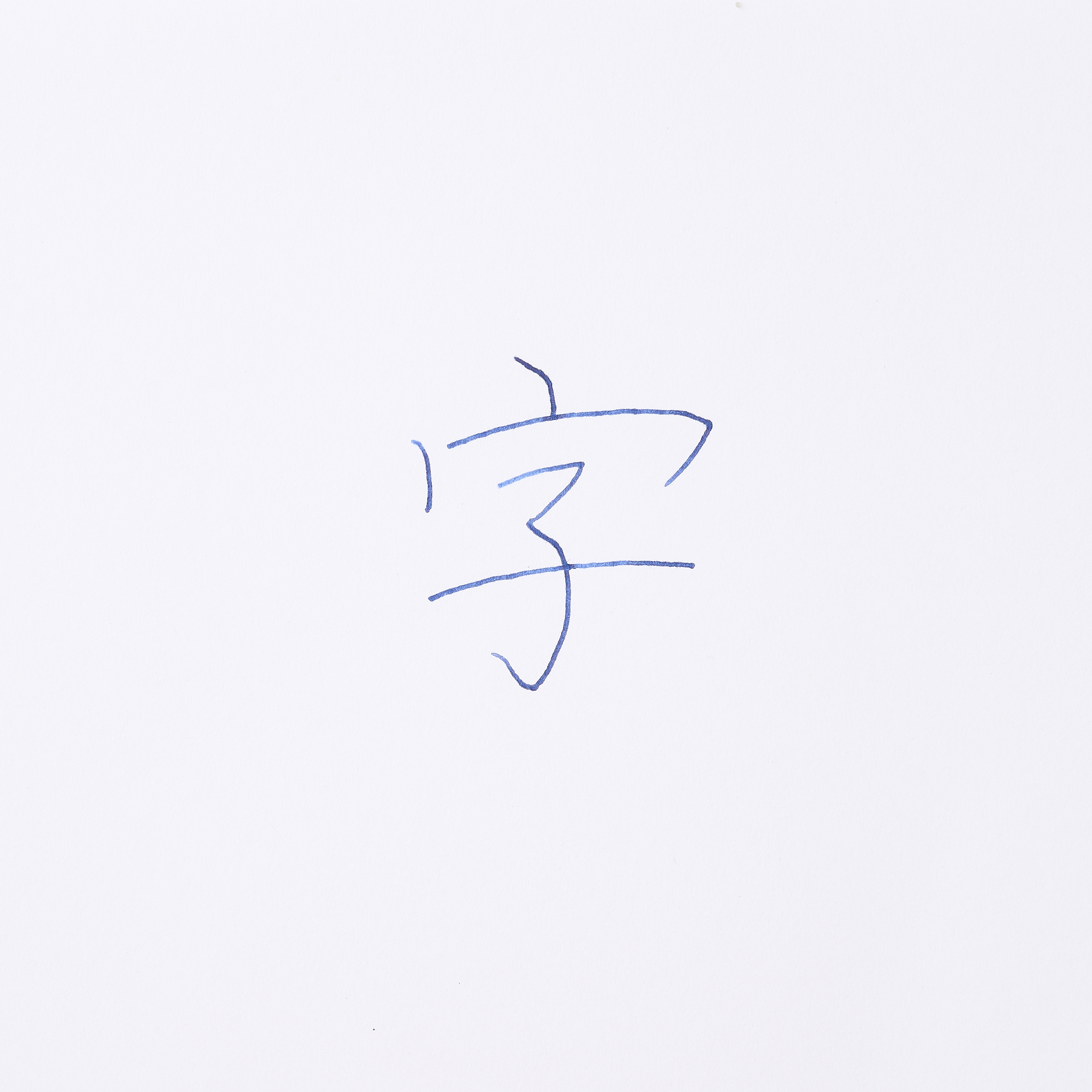 ガラスペン インクセット 4