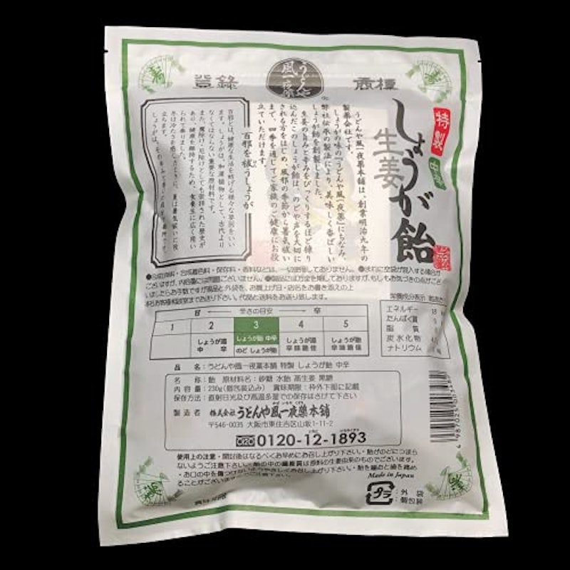 しょうが飴 中辛 5