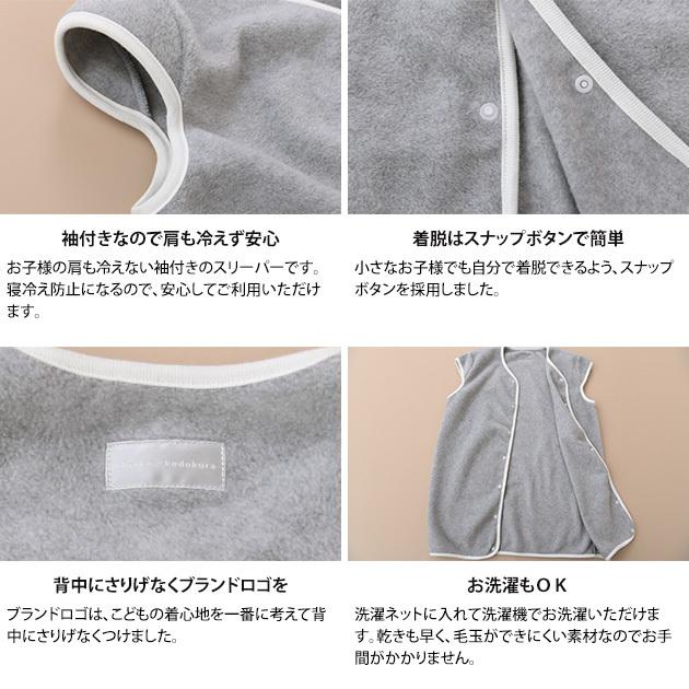 フリーススリーパー 3