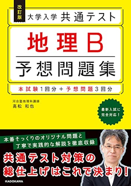 22年 共通テスト用地理参考書のおすすめ人気ランキング選 Mybest 22年 共通テスト用地理参考書のおすすめ人気ランキング選 Mybest