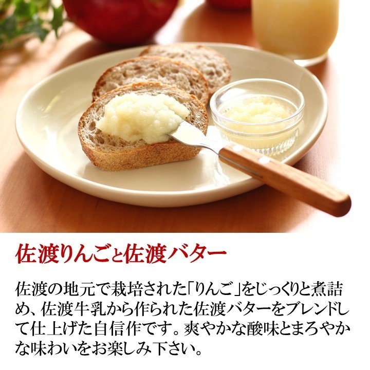 佐渡りんごと佐渡バター 2