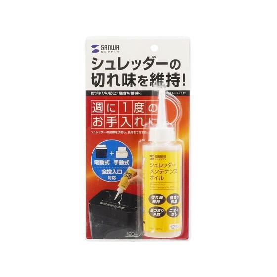 シュレッダーメンテナンスオイル 2