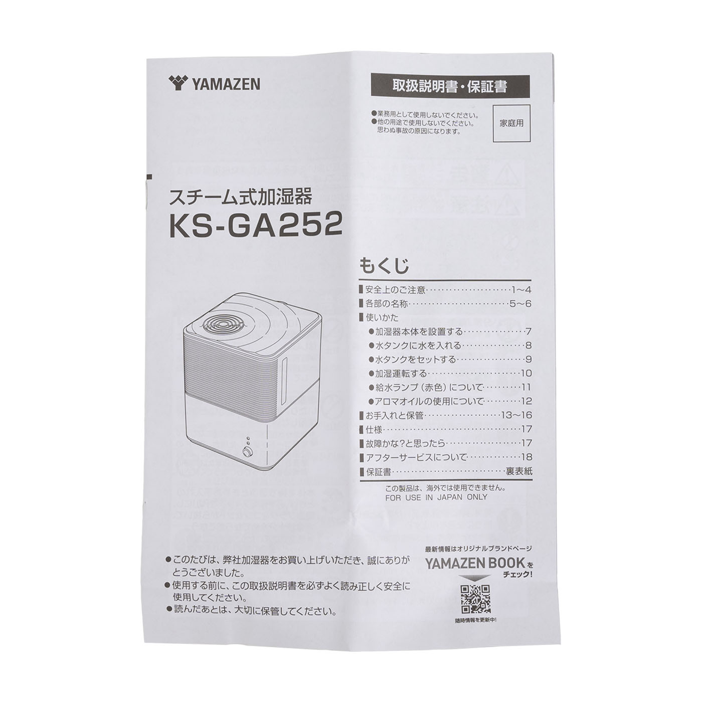 スチーム式加湿器 9