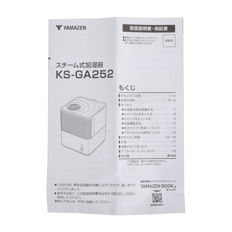 スチーム式加湿器 9