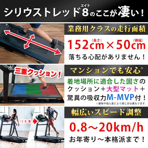 トレッドミル シリウストレッド8 2