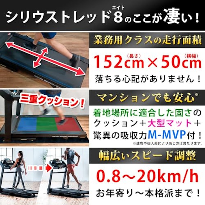 トレッドミル シリウストレッド8 2