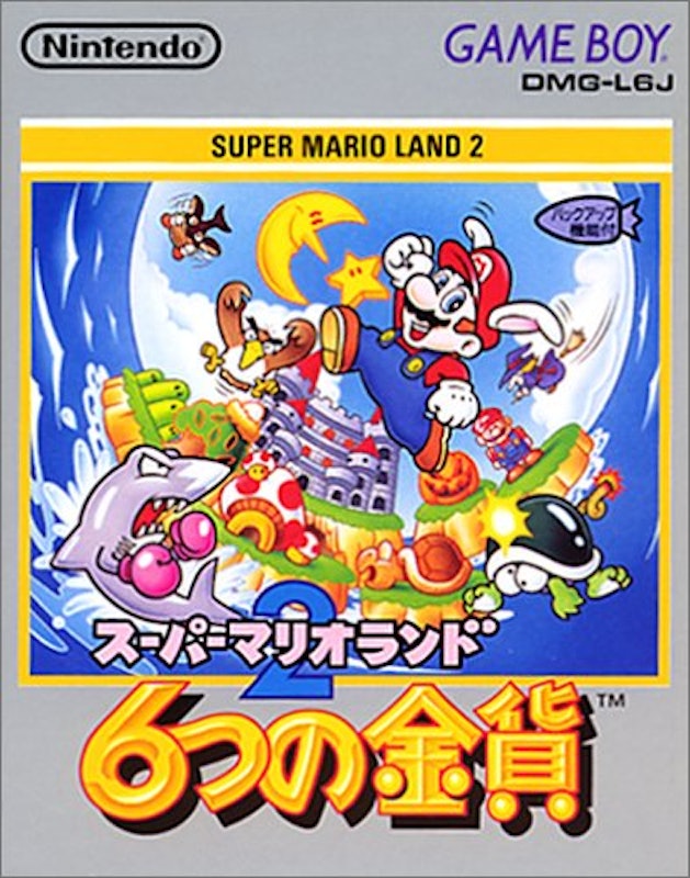 スーパーマリオランド2 6つの金貨 1