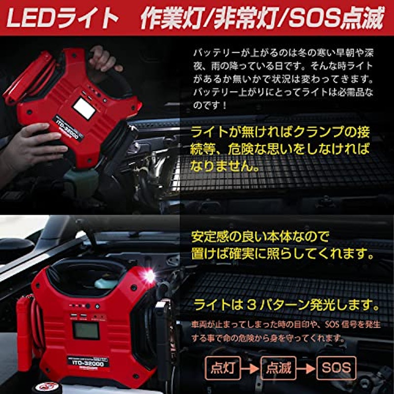 マルチファンクションジャンプスターター ITO-32000 7
