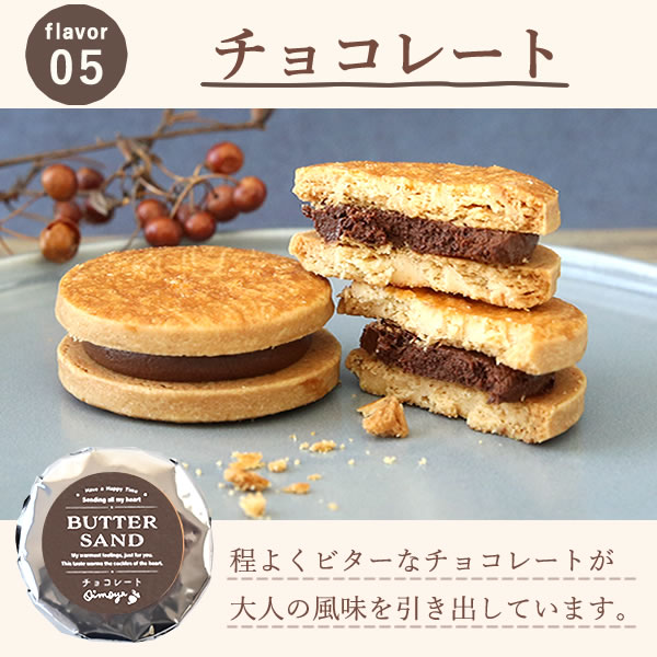 バターサンド 10