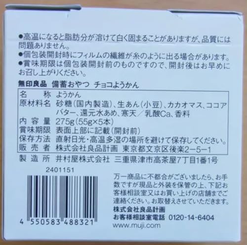 チョコようかん 2