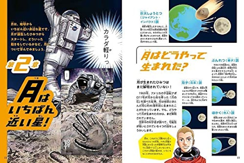 宇宙兄弟といっしょに学ぶ宇宙図鑑 3